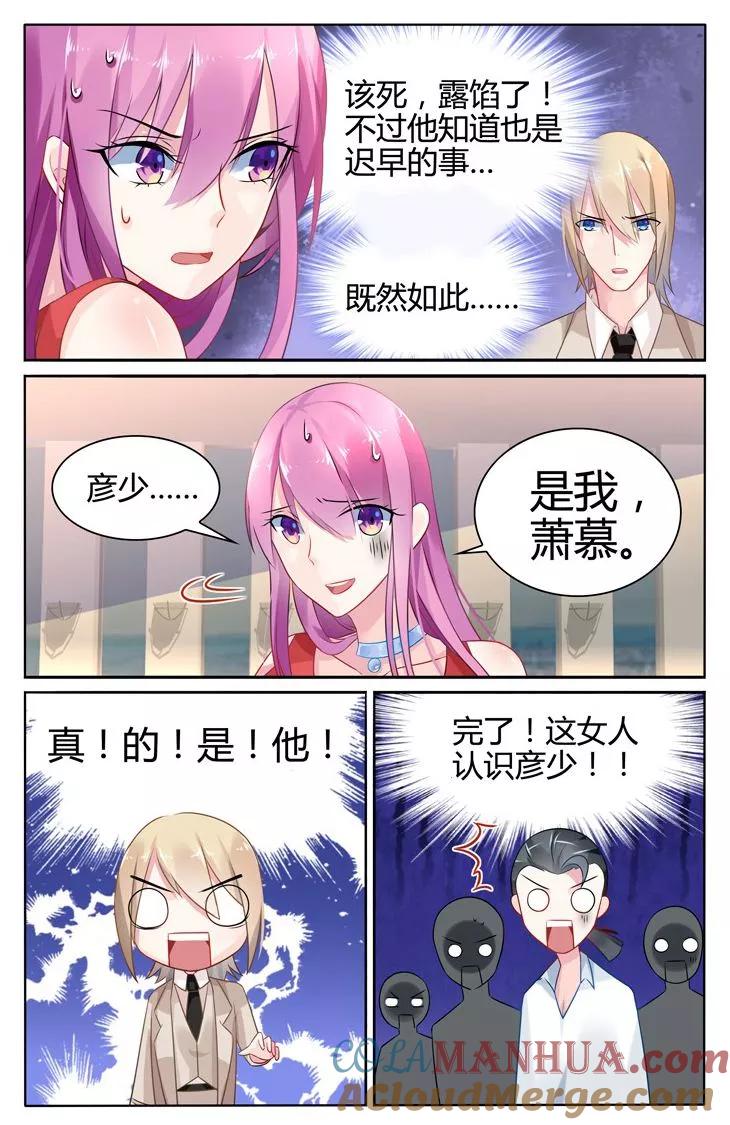 《极品辣妈好V5》第31话 第3页