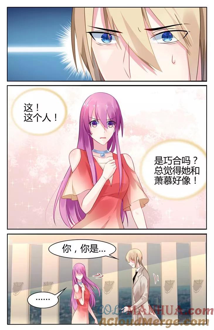 《极品辣妈好V5》第31话 第2页