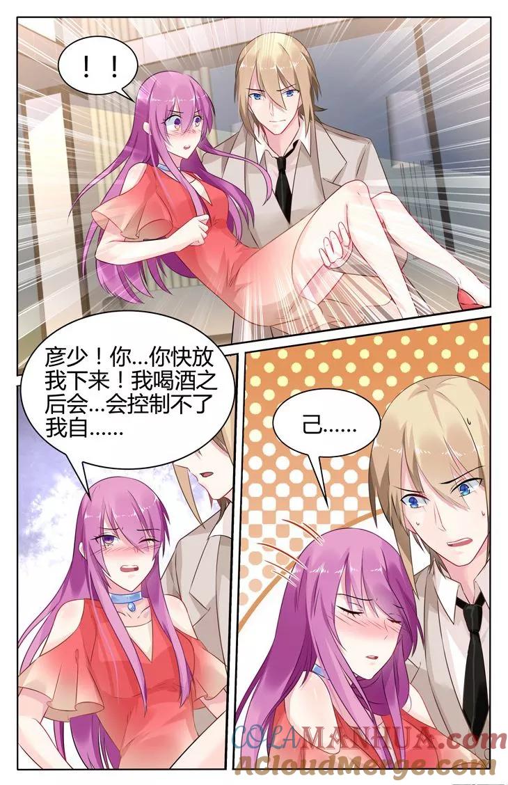 《极品辣妈好V5》第32话 第4页