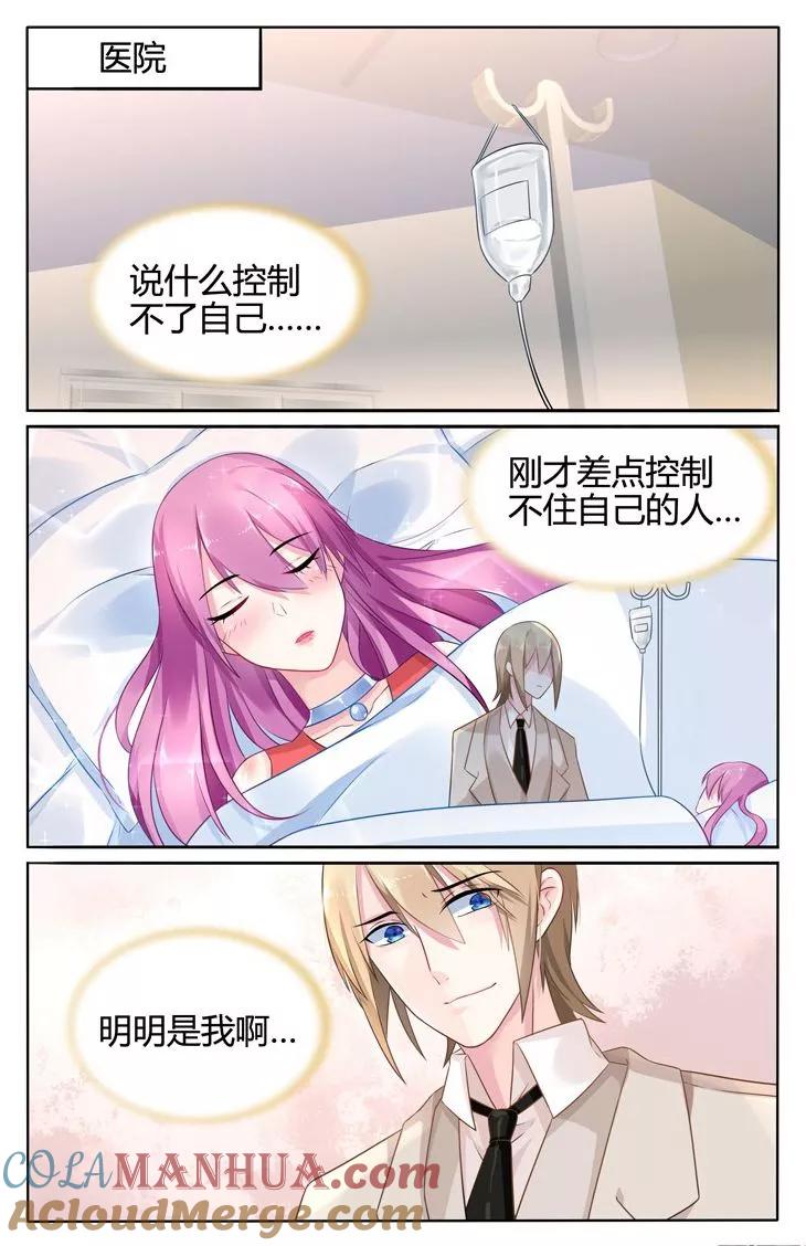 《极品辣妈好V5》第32话 第5页
