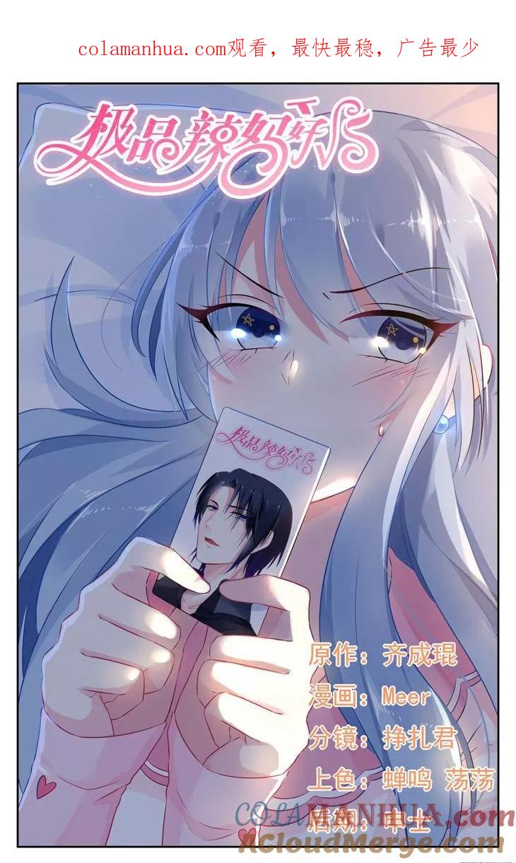 《极品辣妈好V5》第32话 第1页