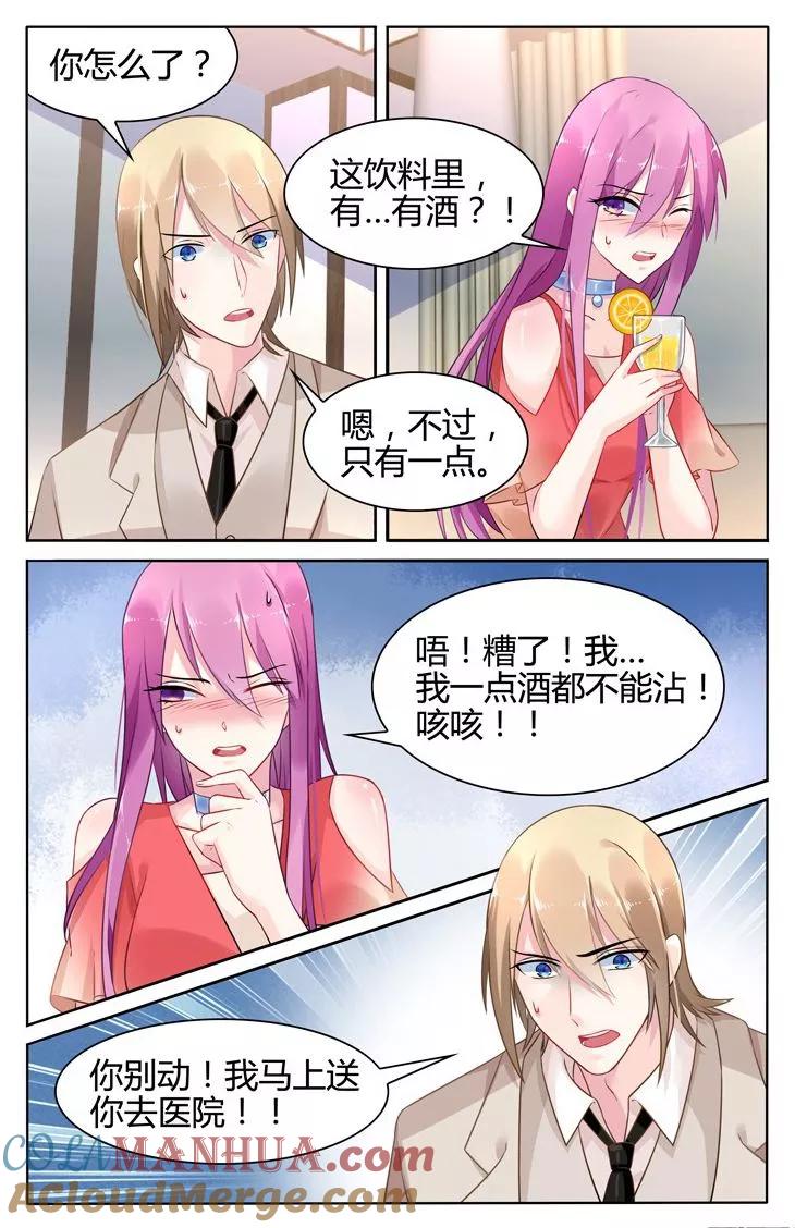 《极品辣妈好V5》第32话 第3页