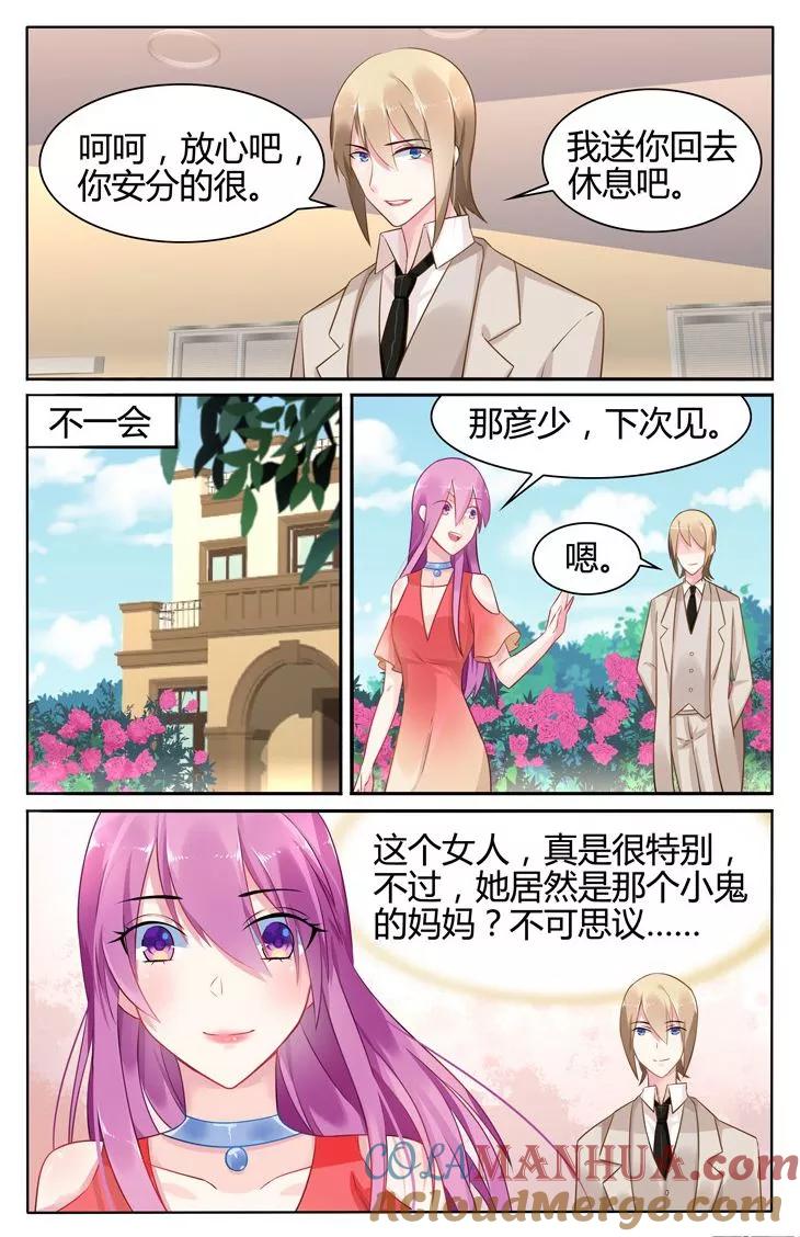 《极品辣妈好V5》第32话 第7页