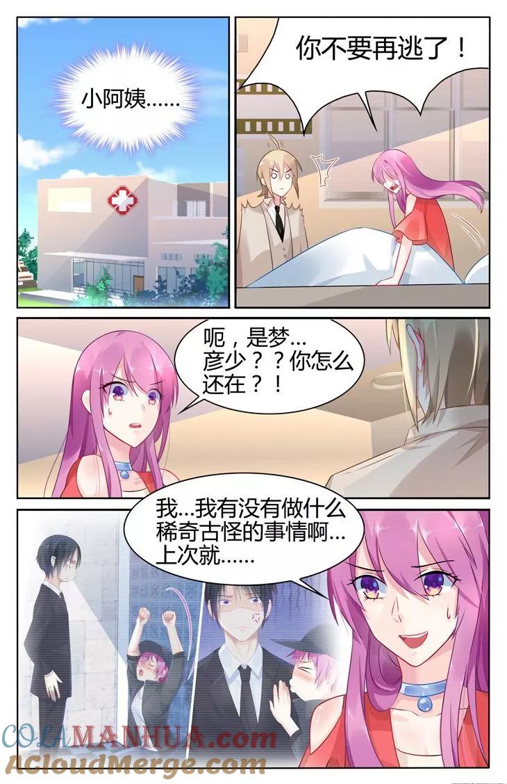 《极品辣妈好V5》第32话 第6页
