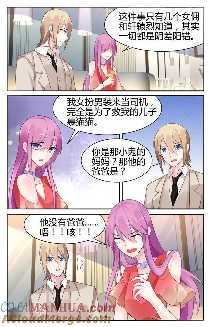 《极品辣妈好V5》第32话 第2页