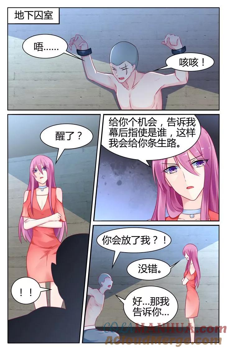 《极品辣妈好V5》第33话 第2页