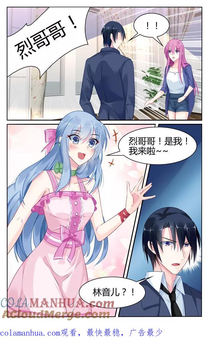 《极品辣妈好V5》第33话 第8页