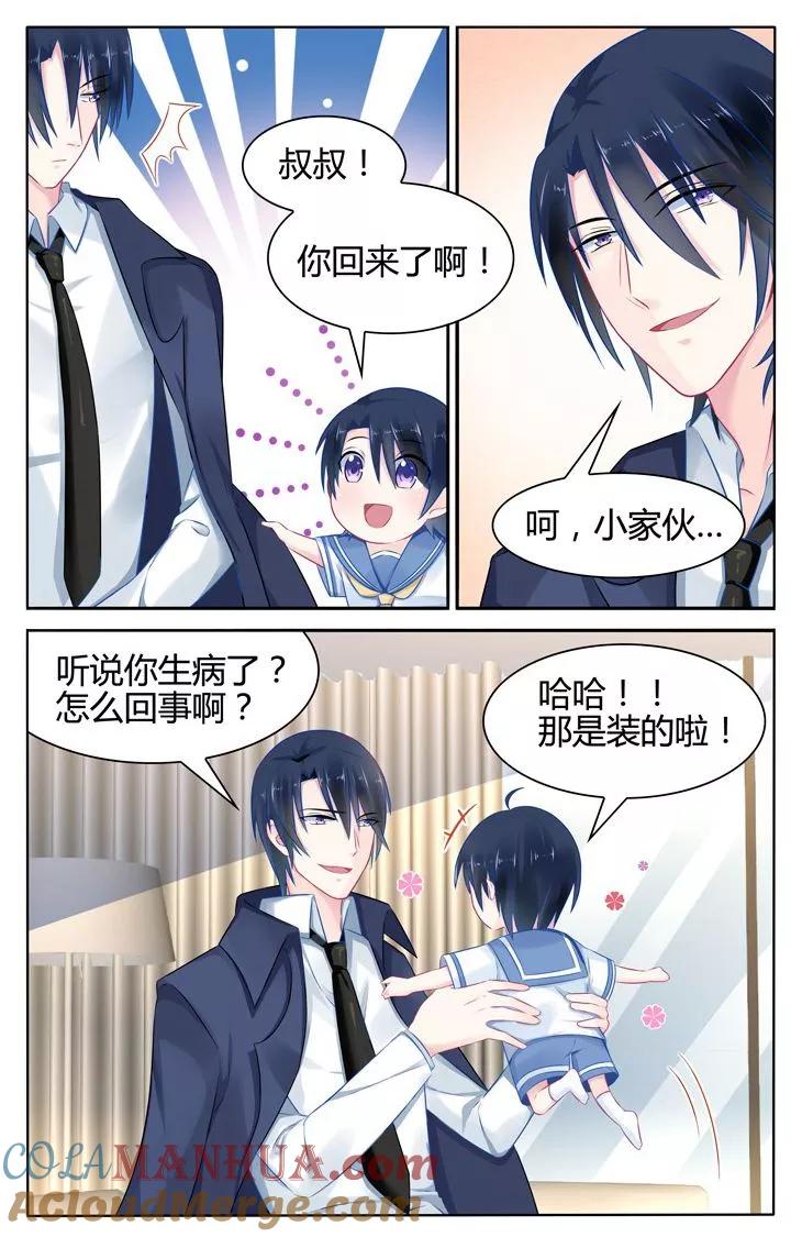 《极品辣妈好V5》第33话 第5页