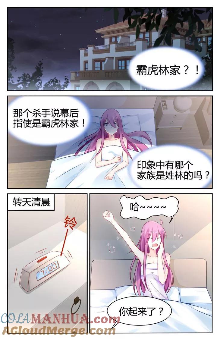 《极品辣妈好V5》第33话 第3页