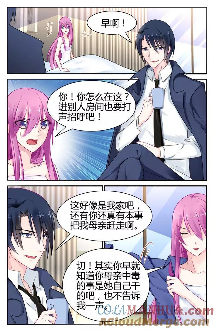 《极品辣妈好V5》第33话 第4页