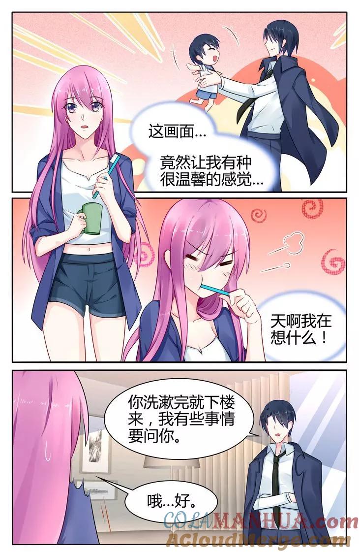 《极品辣妈好V5》第33话 第6页