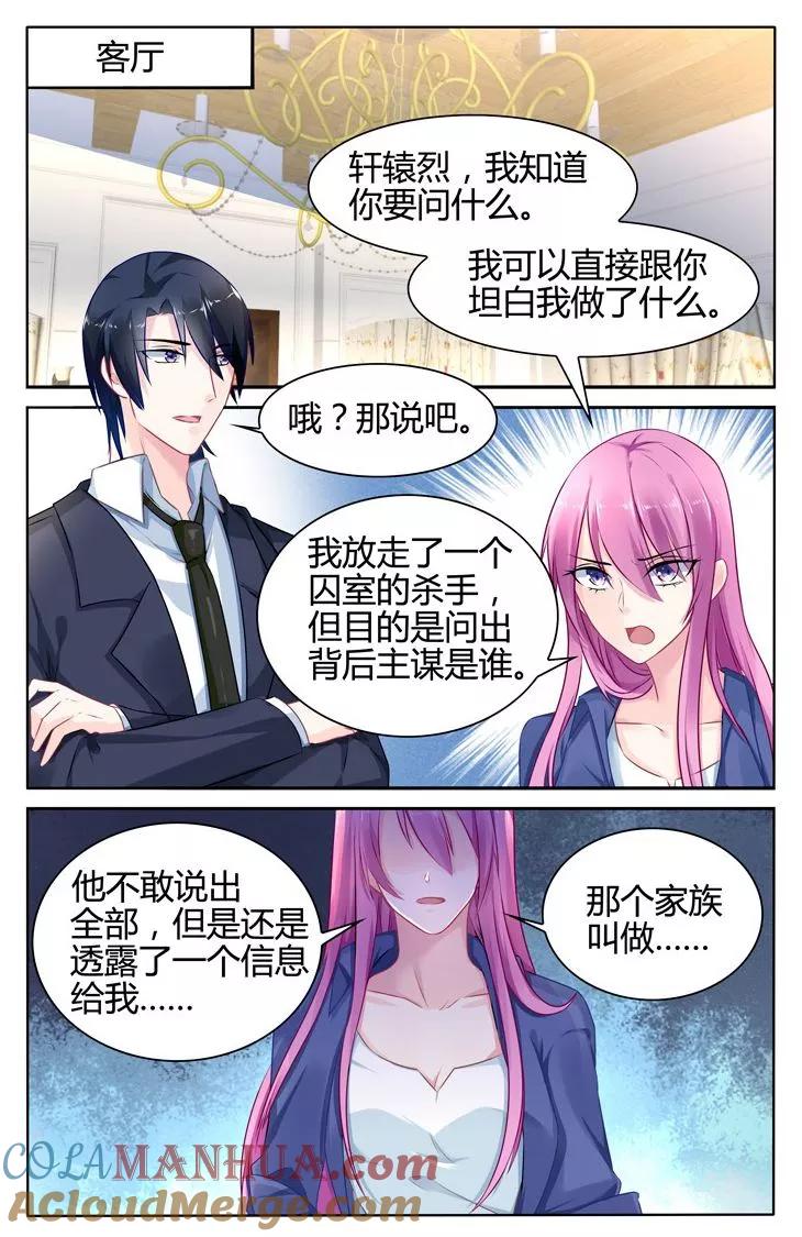 《极品辣妈好V5》第33话 第7页