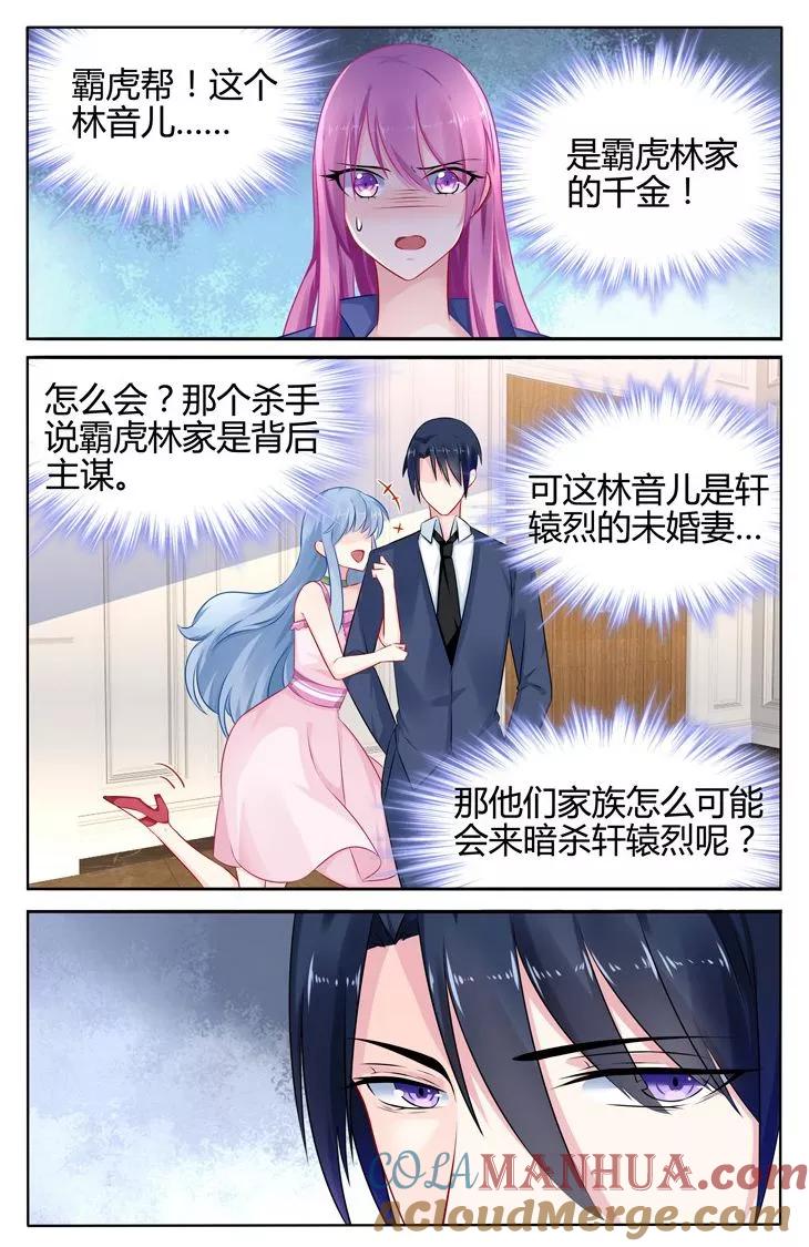 《极品辣妈好V5》第34话 第4页