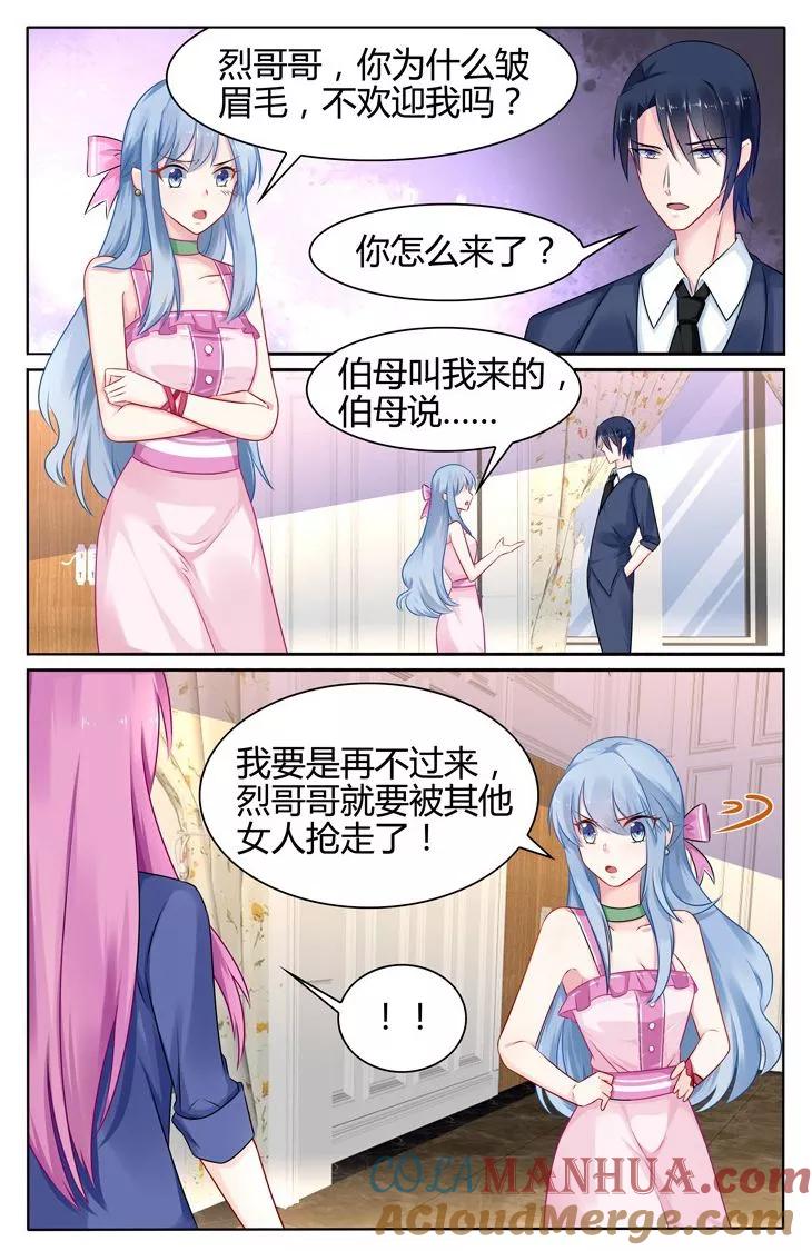 《极品辣妈好V5》第34话 第2页