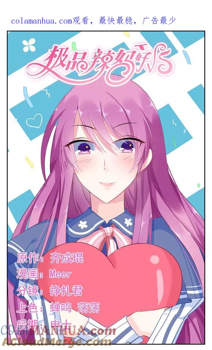 《极品辣妈好V5》第34话 第1页