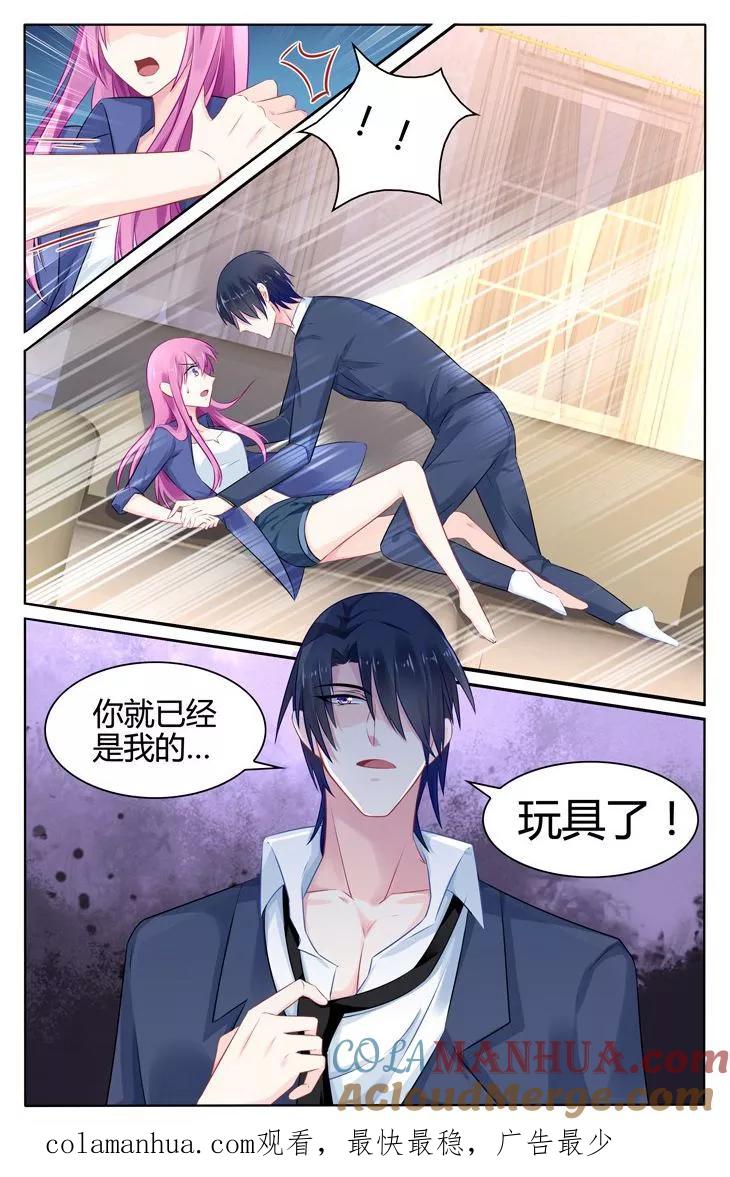 《极品辣妈好V5》第34话 第8页