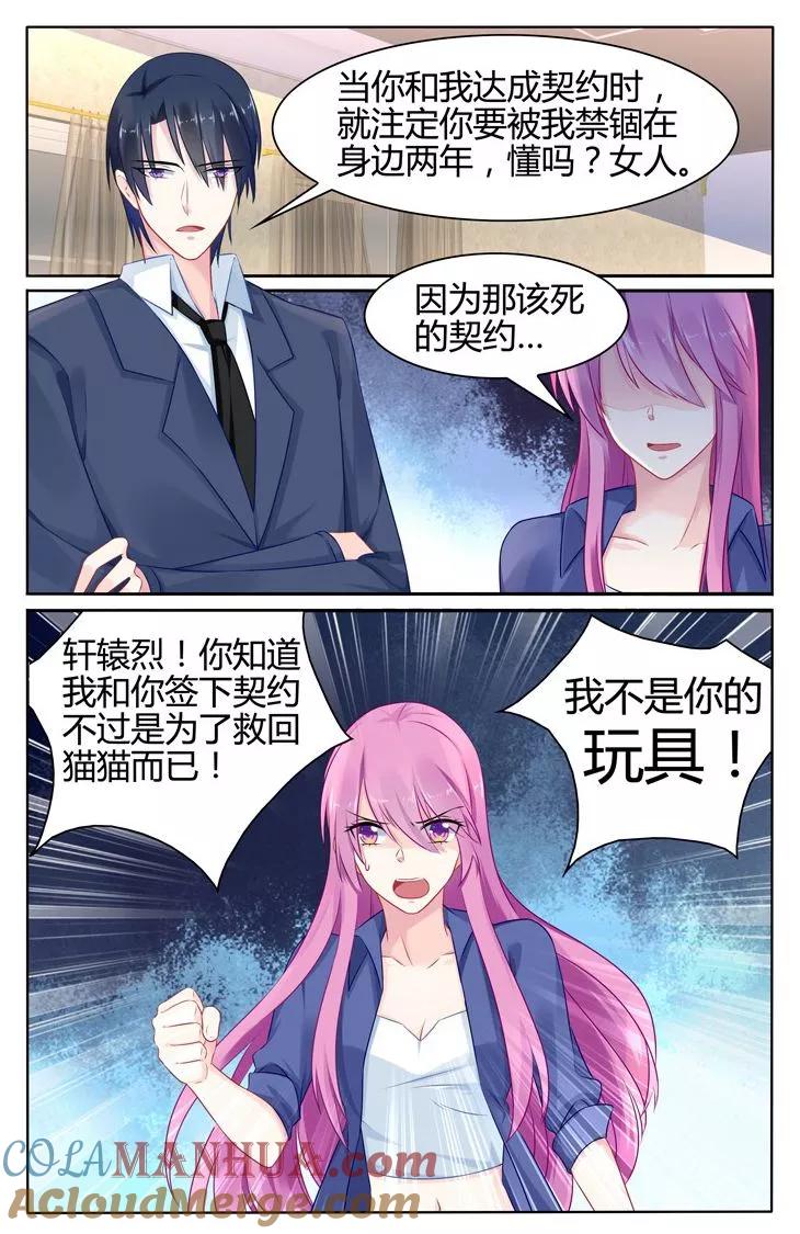 《极品辣妈好V5》第34话 第6页