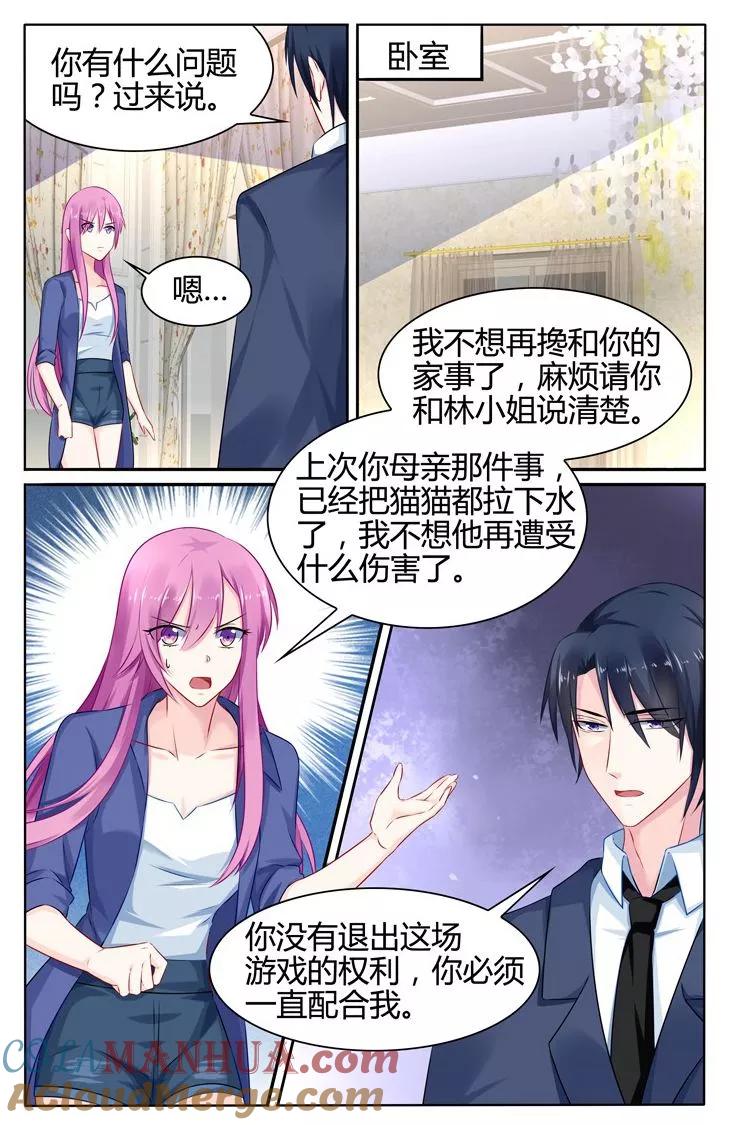 《极品辣妈好V5》第34话 第5页