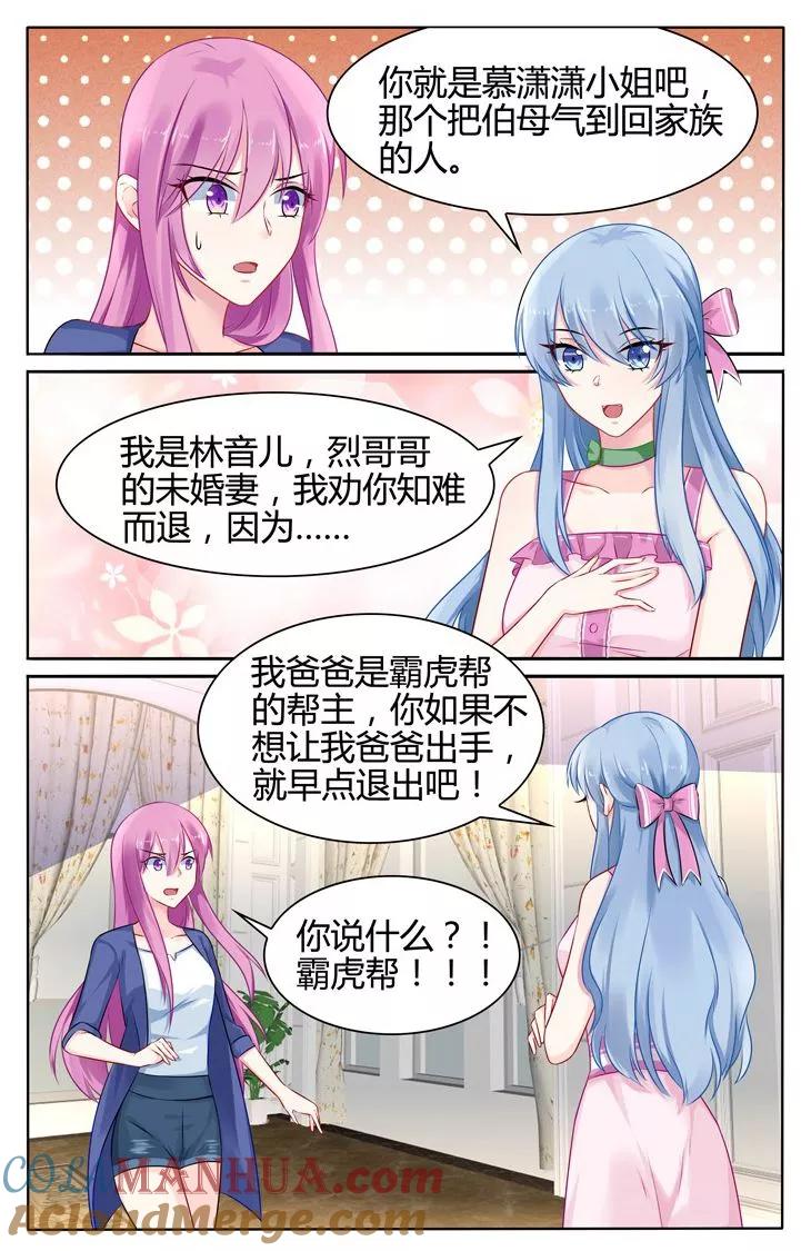 《极品辣妈好V5》第34话 第3页