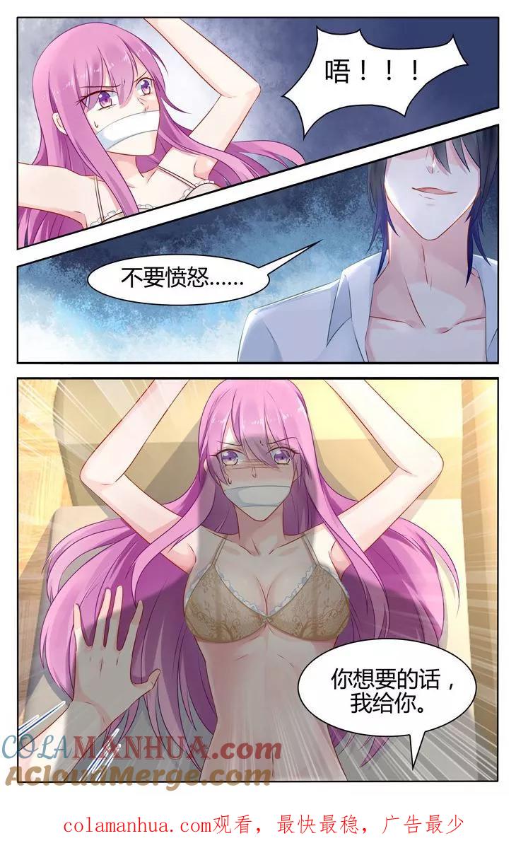 《极品辣妈好V5》第35话 第8页