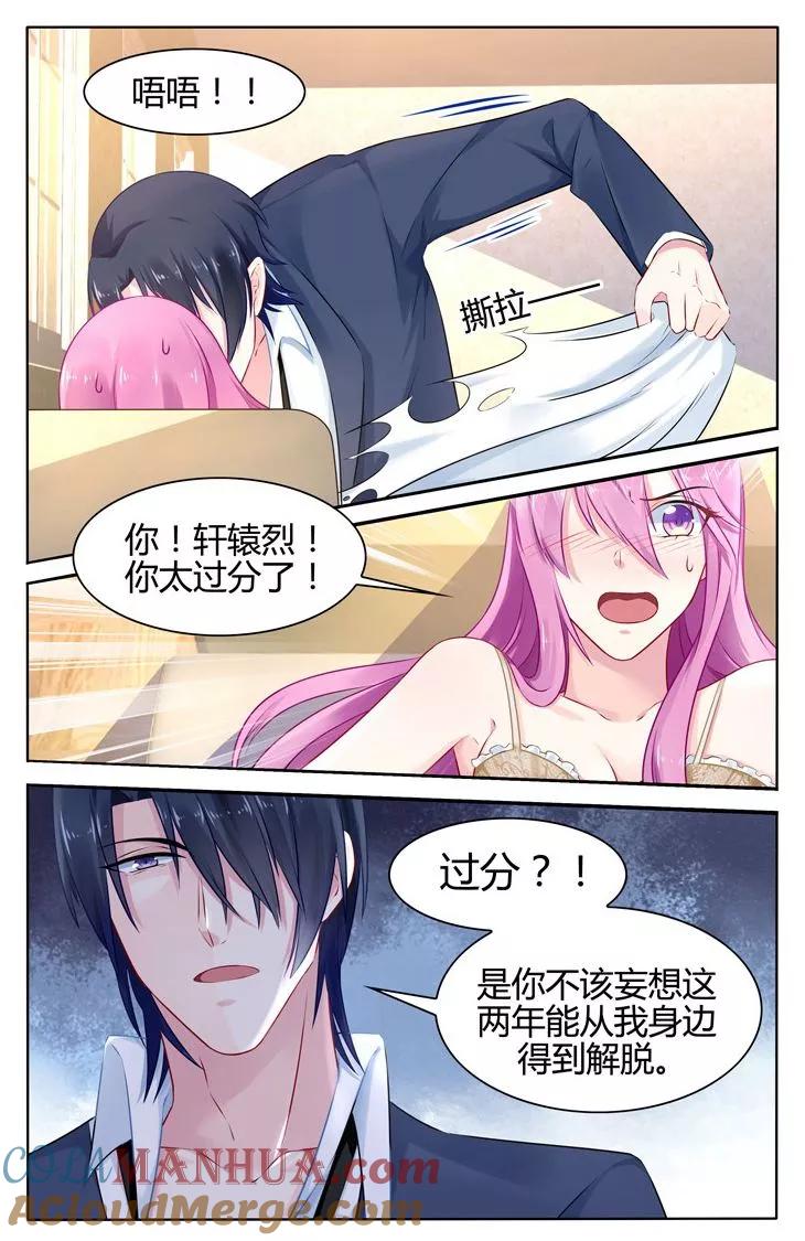 《极品辣妈好V5》第35话 第4页