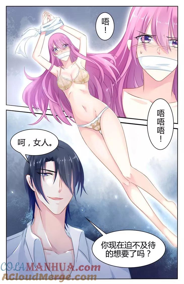 《极品辣妈好V5》第35话 第7页