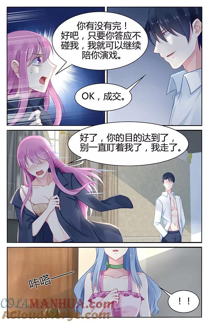 《极品辣妈好V5》第36话 第7页