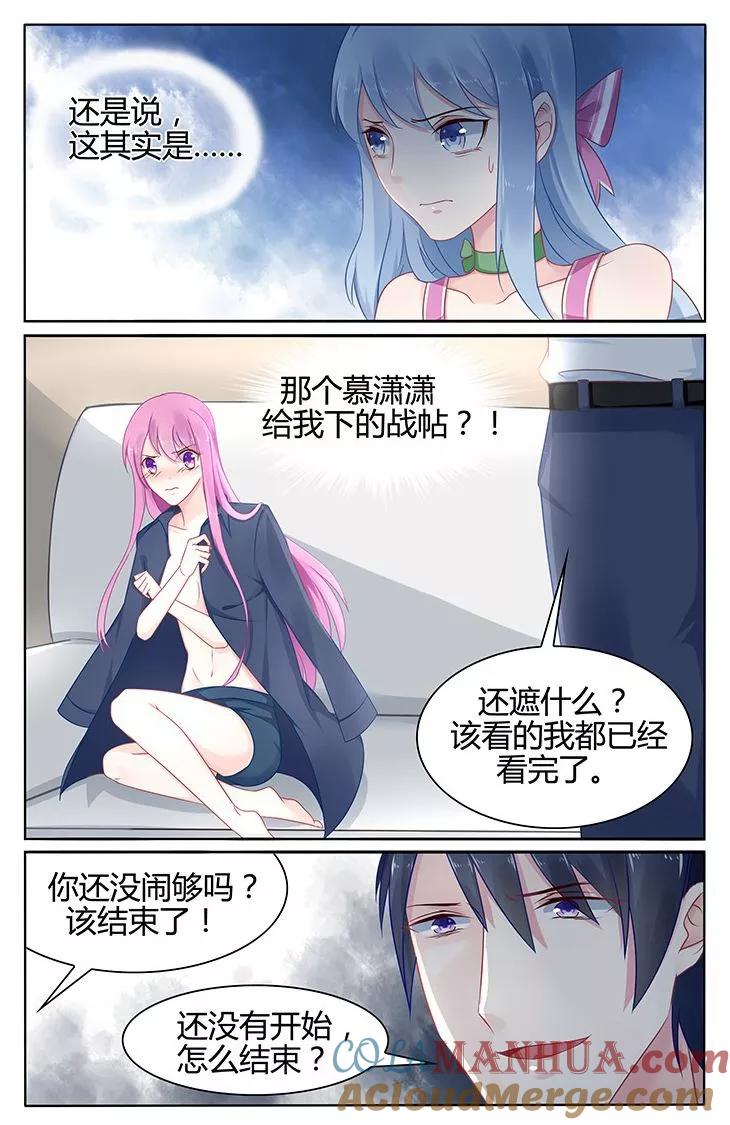《极品辣妈好V5》第36话 第6页