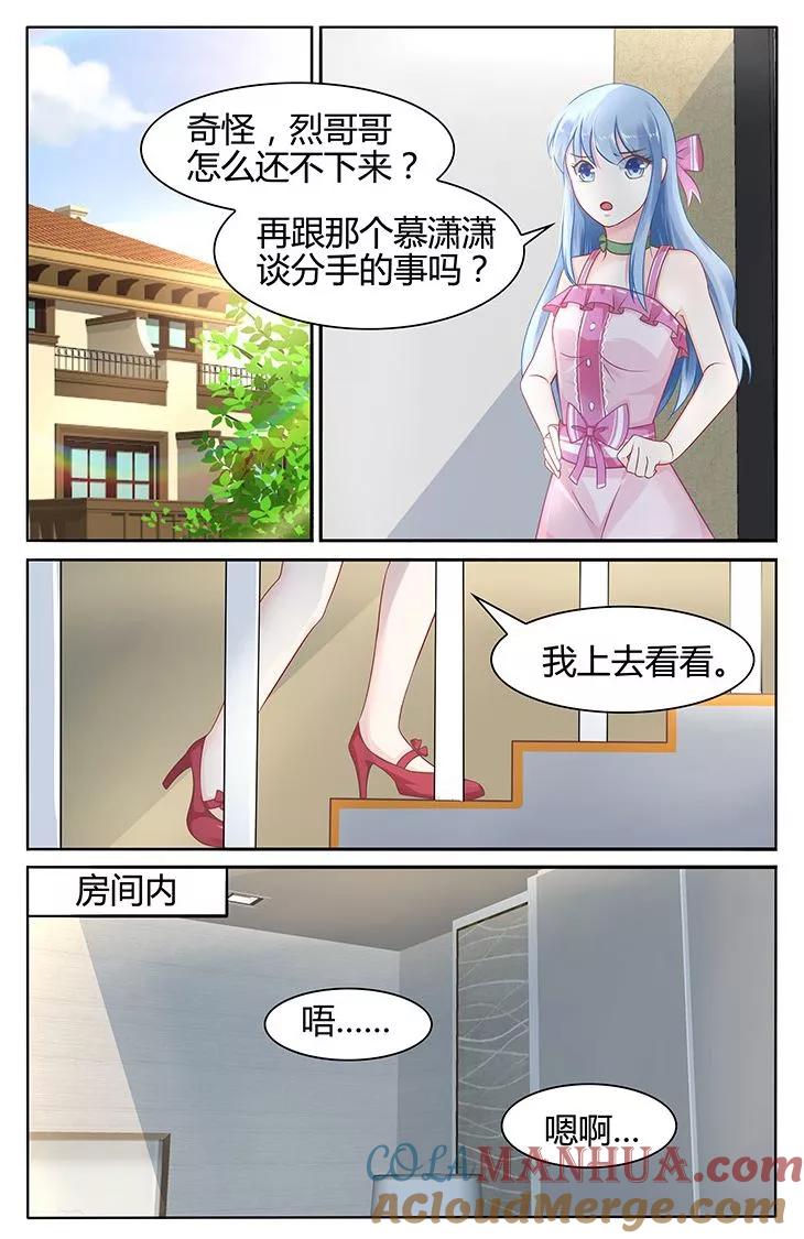 《极品辣妈好V5》第36话 第2页