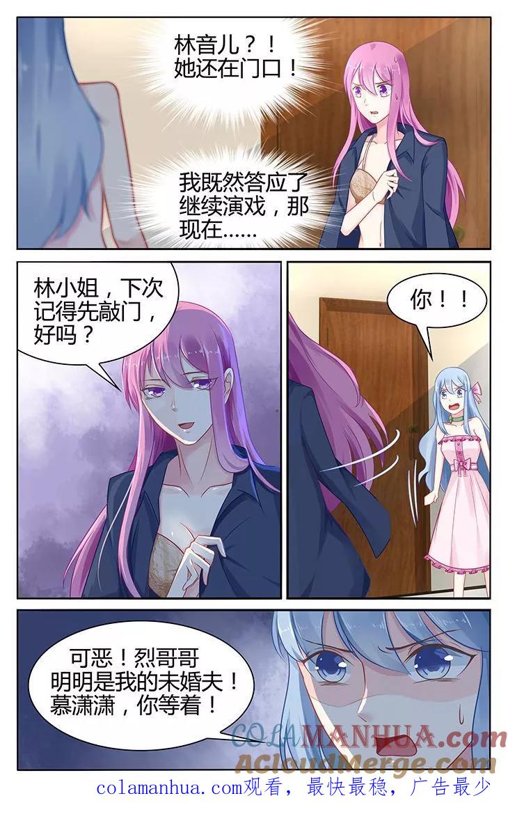 《极品辣妈好V5》第36话 第8页