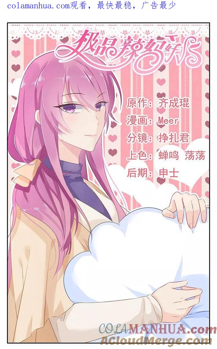 《极品辣妈好V5》第36话 第1页