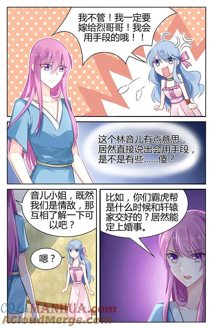 《极品辣妈好V5》第37话 第4页