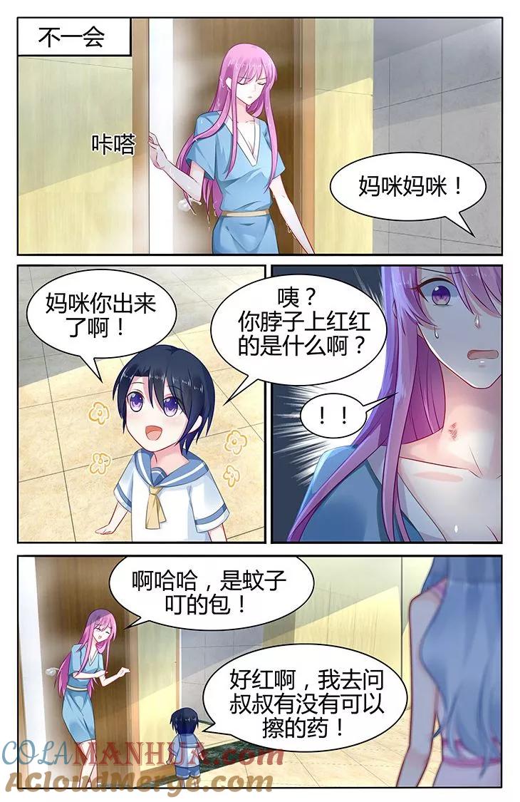 《极品辣妈好V5》第37话 第2页