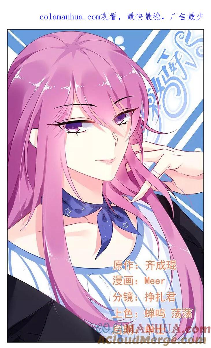 《极品辣妈好V5》第37话 第1页