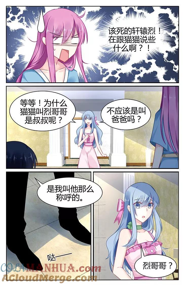 《极品辣妈好V5》第37话 第6页