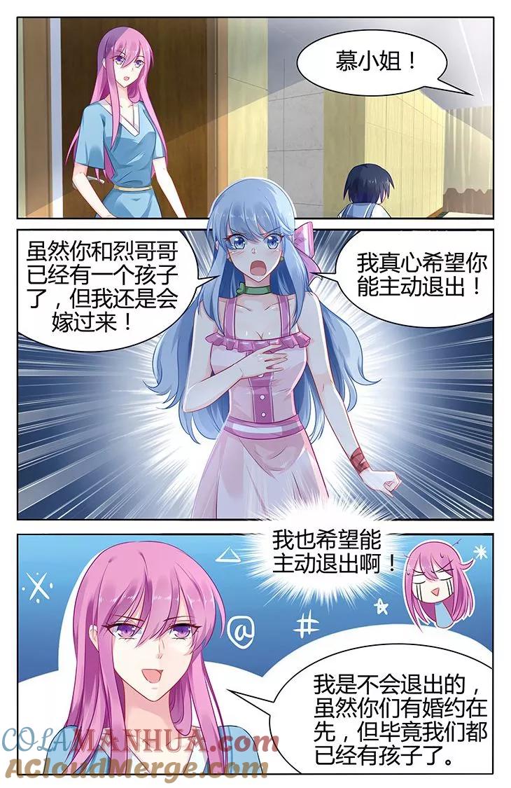 《极品辣妈好V5》第37话 第3页