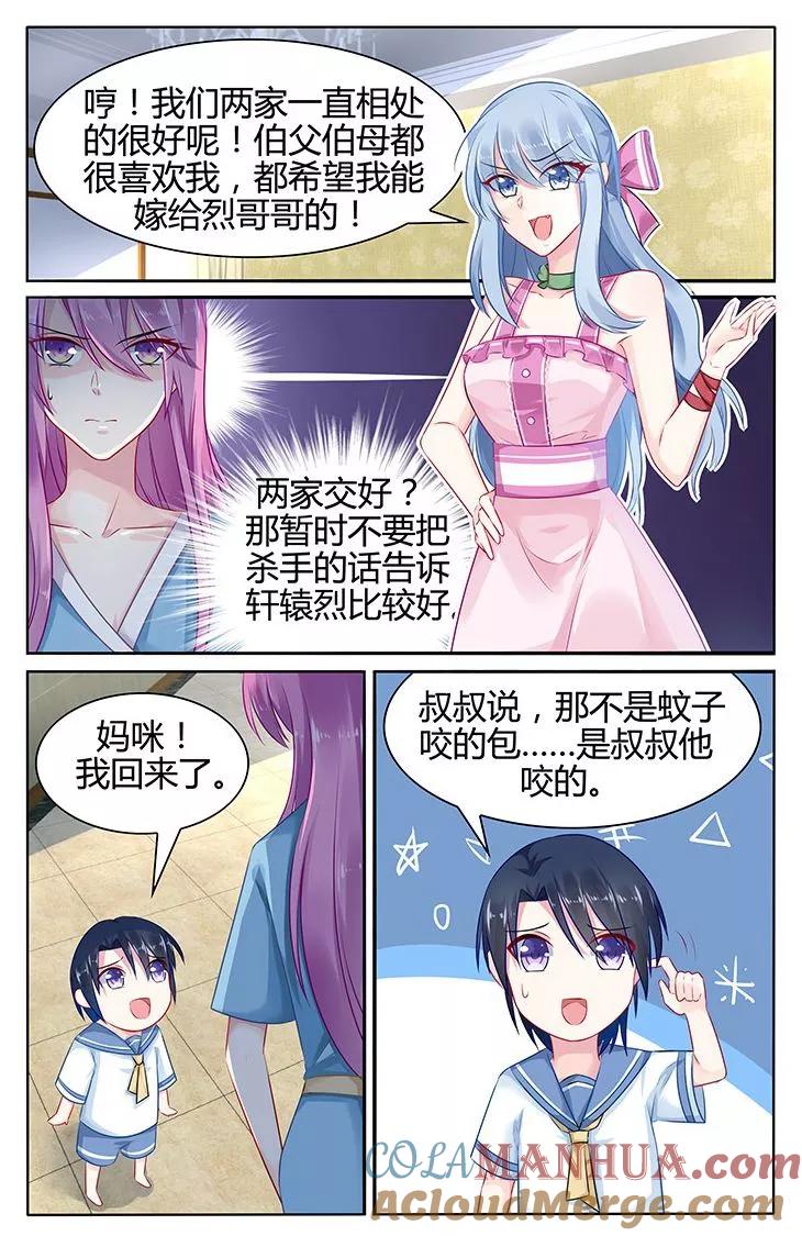 《极品辣妈好V5》第37话 第5页
