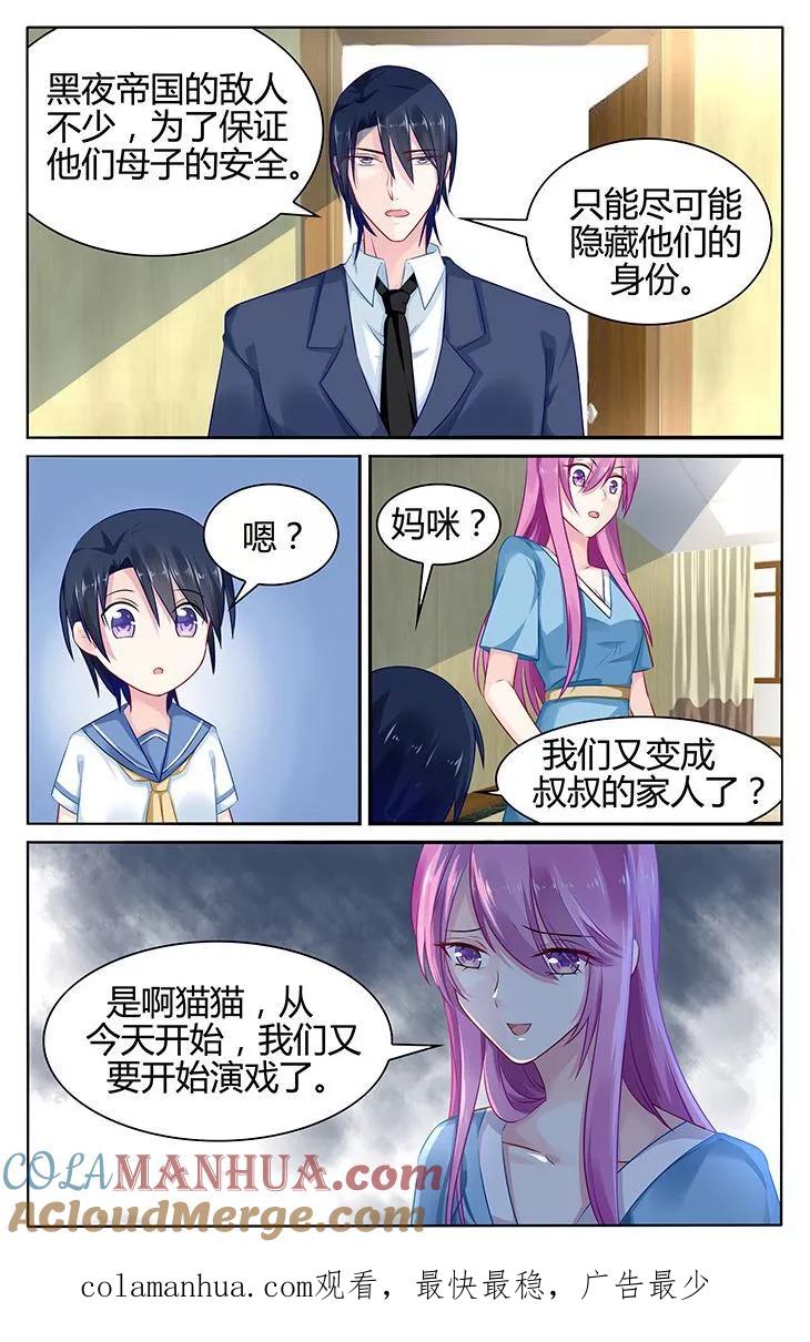 《极品辣妈好V5》第37话 第7页