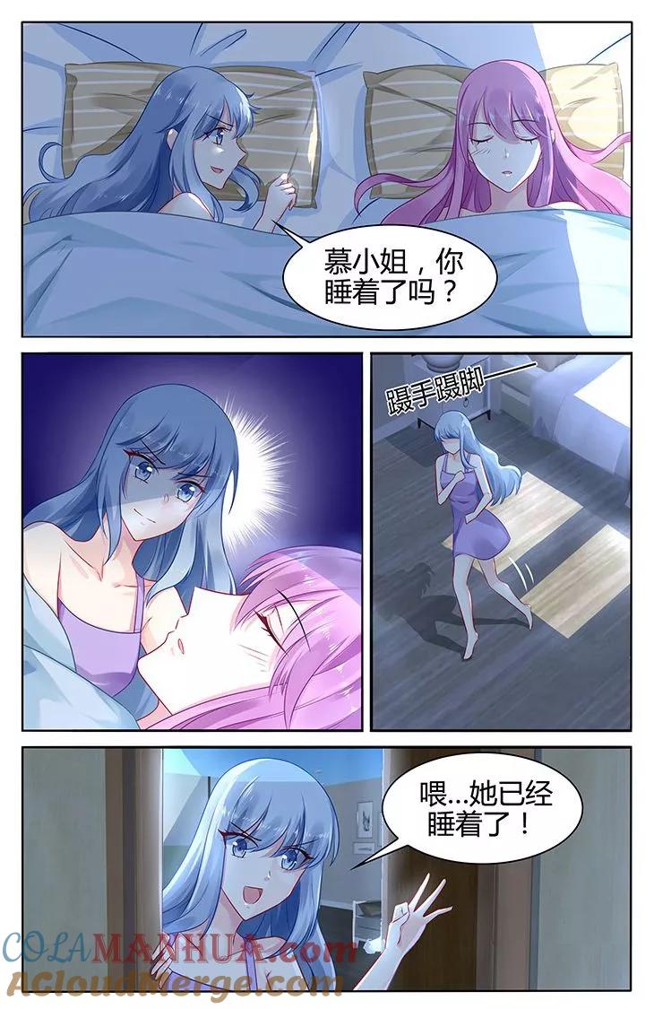 《极品辣妈好V5》第38话 第3页