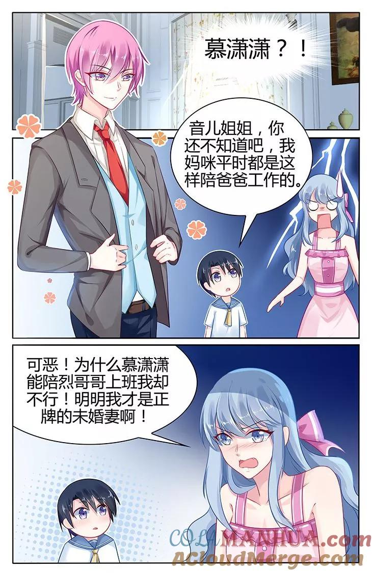 《极品辣妈好V5》第38话 第7页