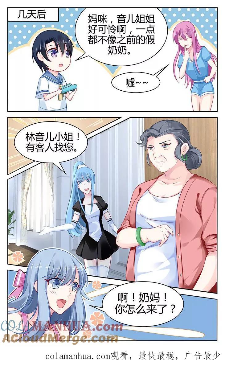 《极品辣妈好V5》第38话 第8页