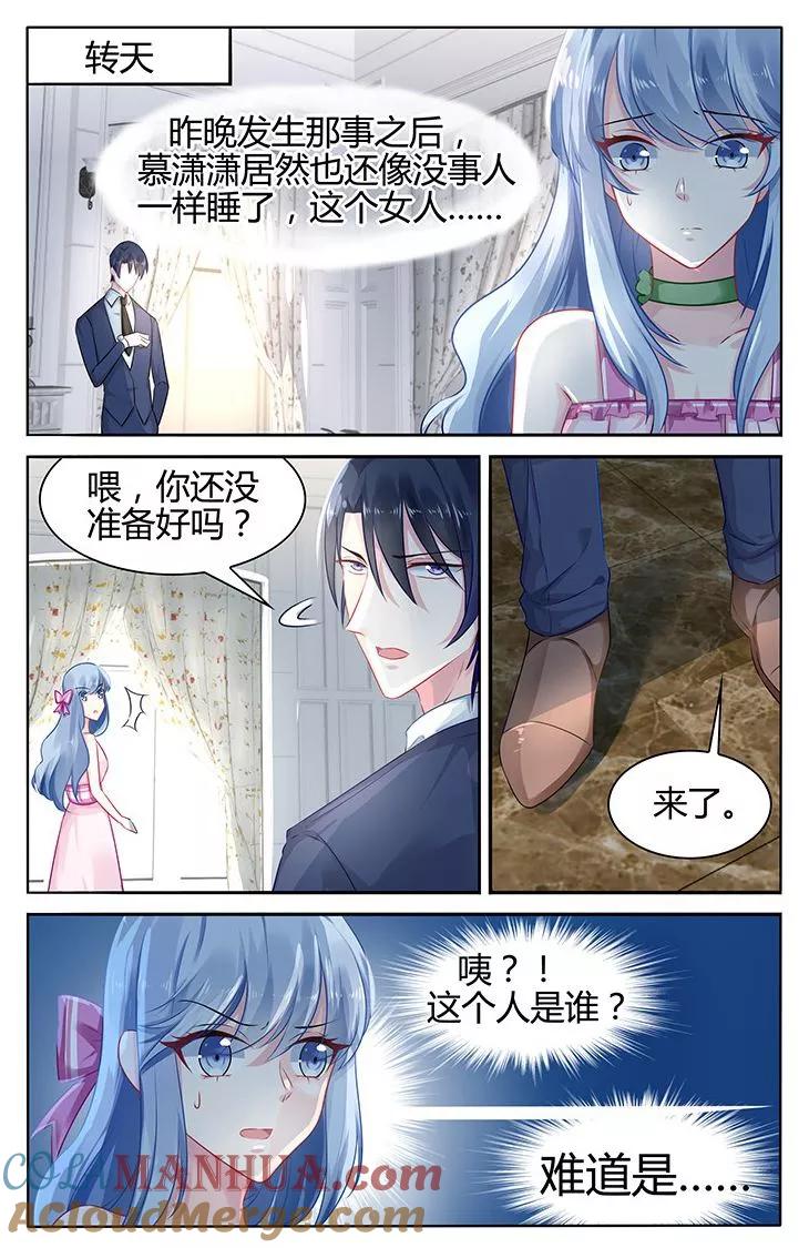 《极品辣妈好V5》第38话 第6页