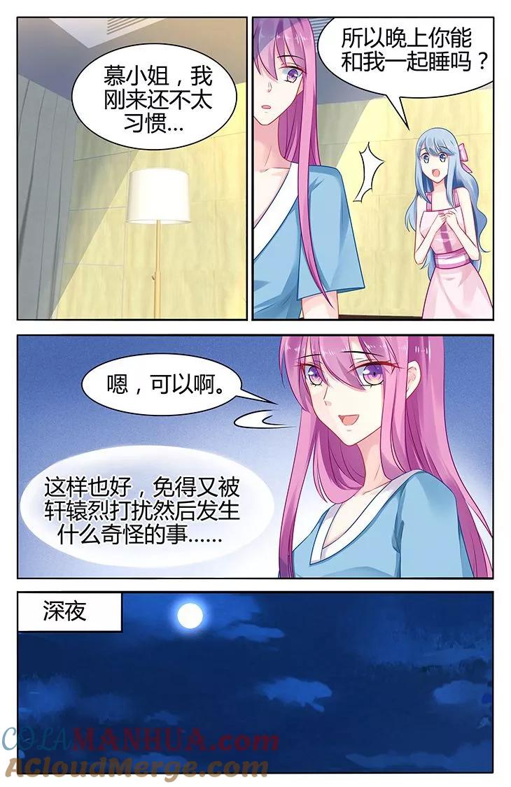 《极品辣妈好V5》第38话 第2页