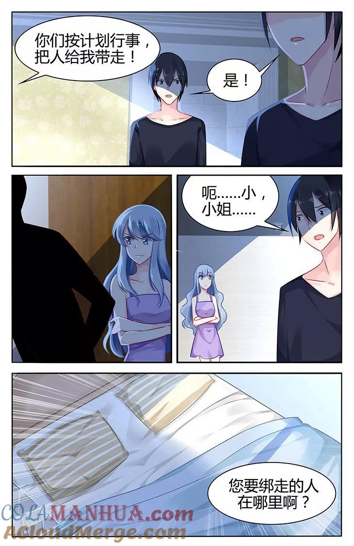《极品辣妈好V5》第38话 第4页