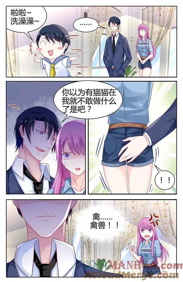 《极品辣妈好V5》第39话 第5页