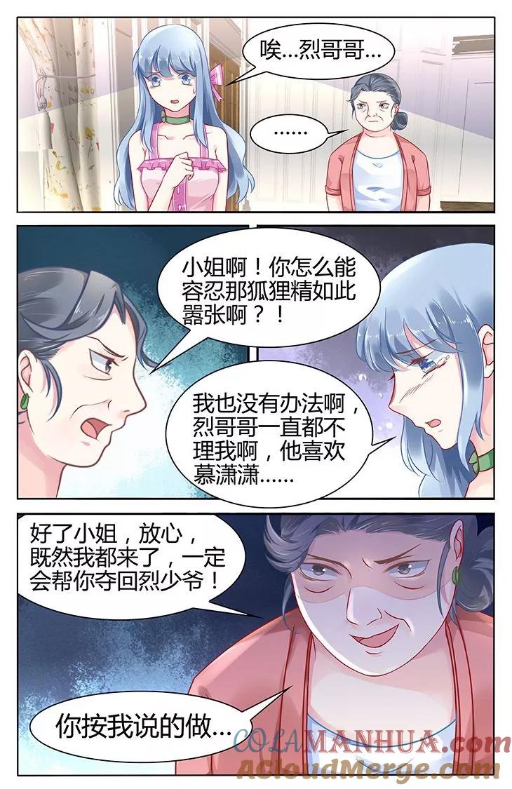 《极品辣妈好V5》第39话 第6页