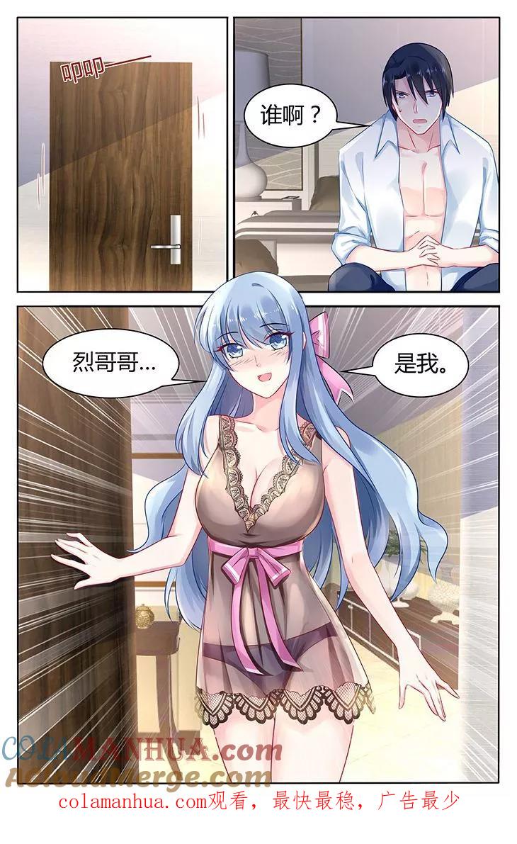 《极品辣妈好V5》第39话 第8页