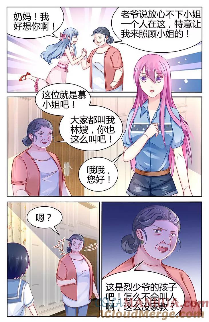 《极品辣妈好V5》第39话 第2页