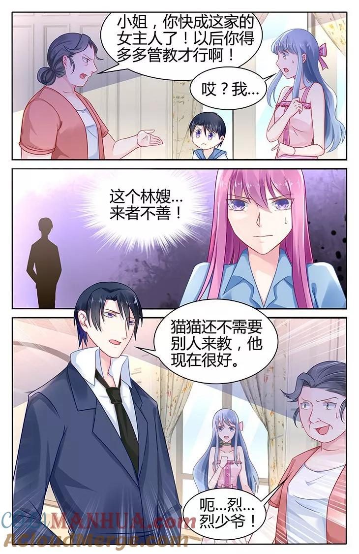 《极品辣妈好V5》第39话 第3页