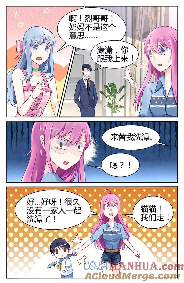 《极品辣妈好V5》第39话 第4页